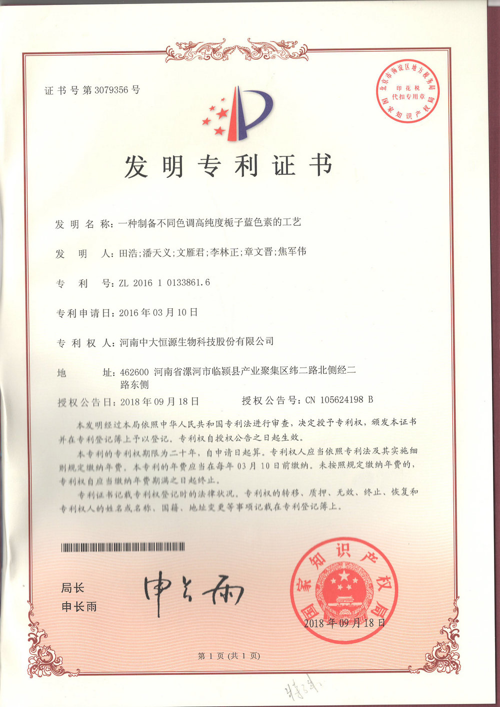 一種制備不同色調(diào)高純度梔子藍(lán)色素的工藝